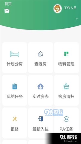 智管通截图2