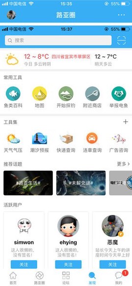 路亚之家截图3