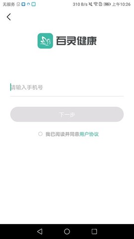 百灵医生居民端截图1