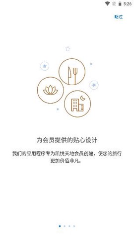 凯悦酒店截图1