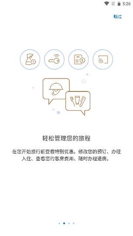 凯悦酒店截图2