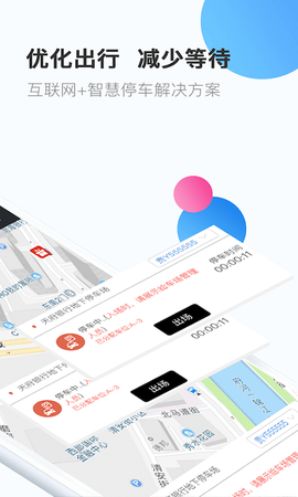 优趴停车[图1]
