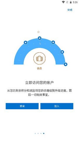 凯悦酒店截图3
