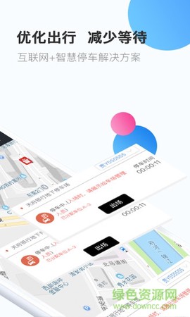 优趴停车截图3