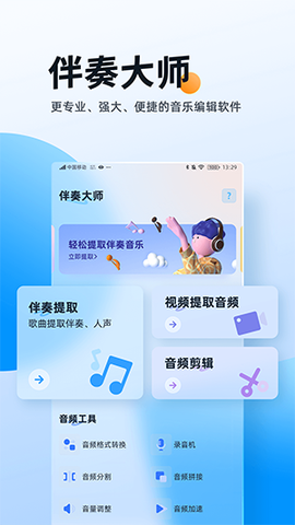 伴奏大师截图1