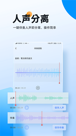 伴奏大师截图2