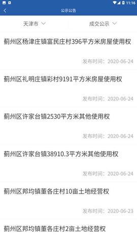 津农所平台截图2