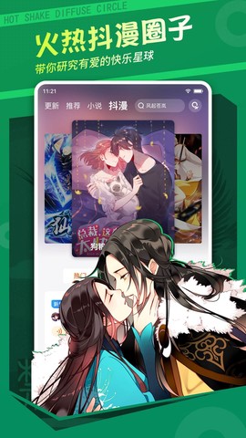 漫客栈截图2