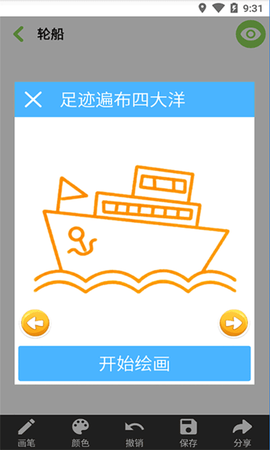 宝宝学画画截图1