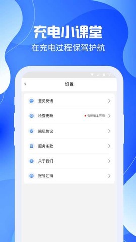 充电嗨嗨截图1