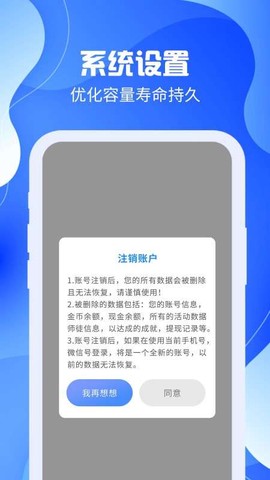 充电嗨嗨截图2