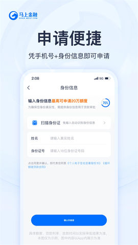 马上金融截图1