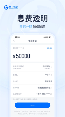 马上金融截图2