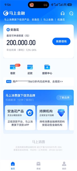 马上金融截图3
