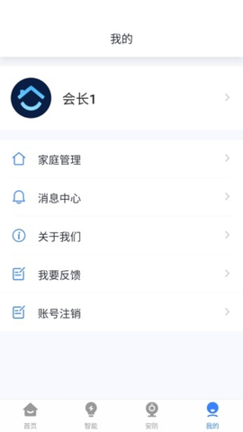 晓听智家截图2