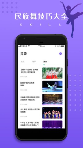 跳跳民族舞[图1]