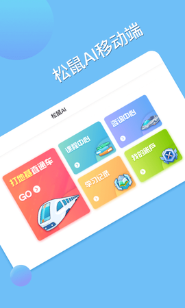 松鼠教育截图3