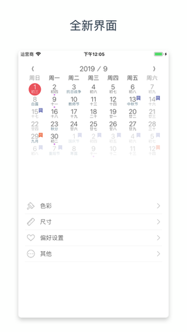 小历万年历截图1