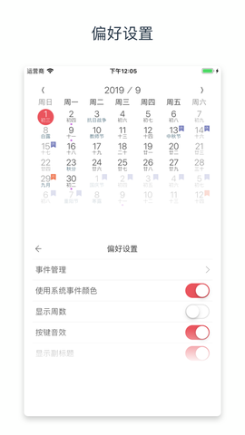小历万年历截图3