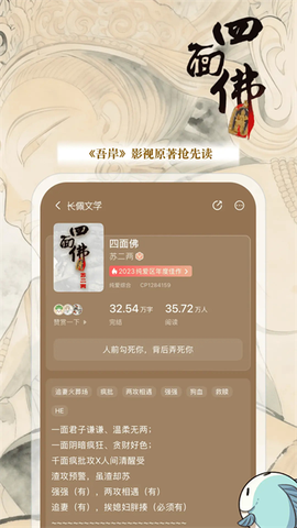 长佩文学截图3