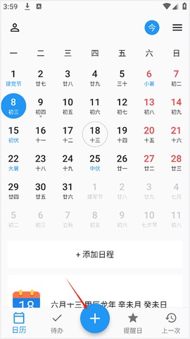 优效日历[图1]