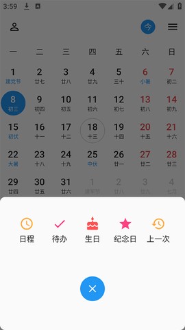 优效日历[图2]