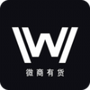 微商有货