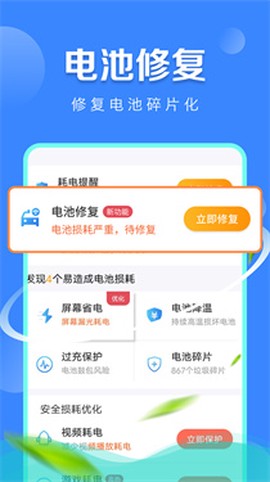 极速省电管家[图1]