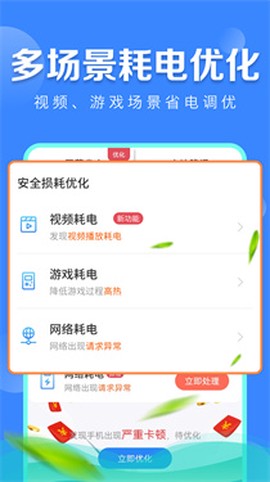 极速省电管家[图2]