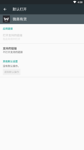 微商有货截图1