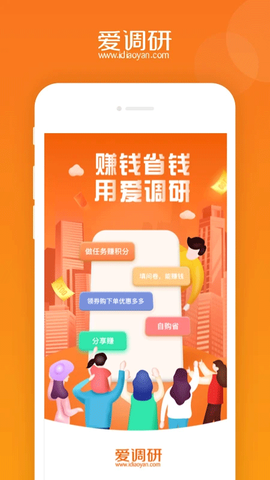 爱调研app截图1