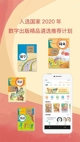 人教点读截图1