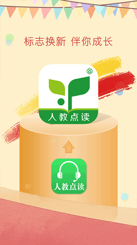 人教点读截图2