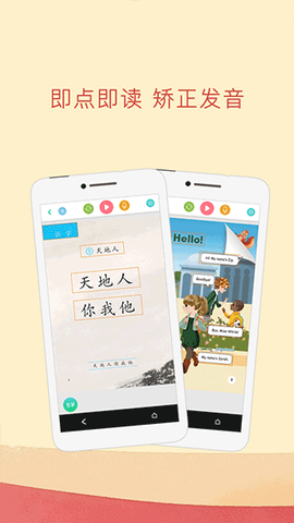 人教点读截图3