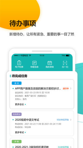 智慧校园截图2