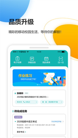智慧校园截图3