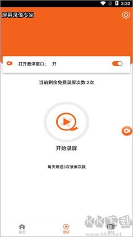 屏幕录制专家[图1]