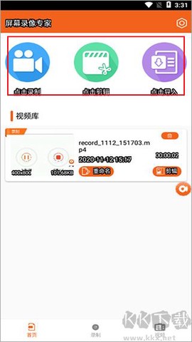 屏幕录制专家[图2]