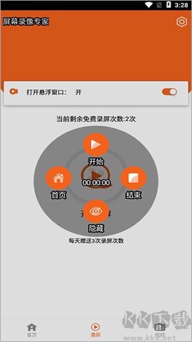 屏幕录制专家[图3]