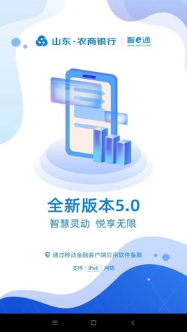 山东农信截图1