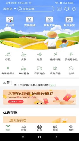 山东农信截图2