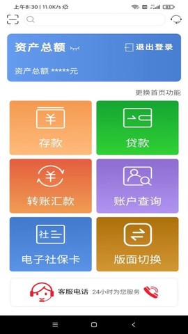 山东农信截图3
