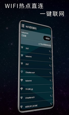 漫狸wifi密码截图1