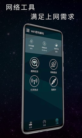 漫狸wifi密码截图2