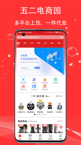 五二电商园截图3