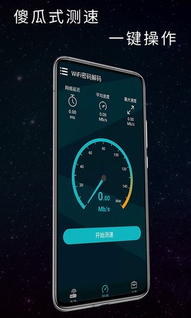 漫狸wifi密码截图3