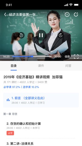 初级会计随身学截图1