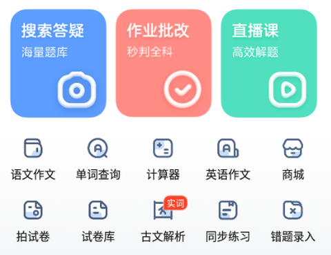 作业帮扫一扫答题官方版[图1]
