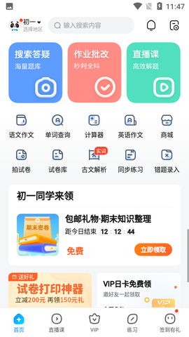作业帮扫一扫答题官方版截图1
