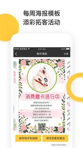 美梨管店截图3